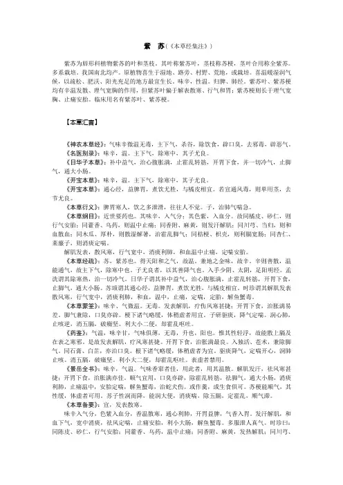紫苏