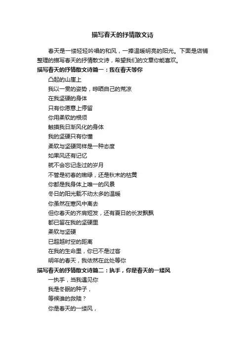 描写春天的抒情散文诗