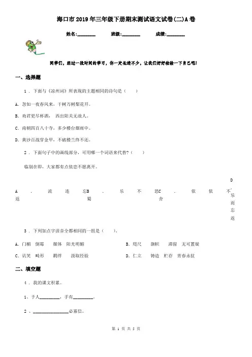 海口市2019年三年级下册期末测试语文试卷(二)A卷