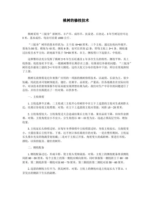 桃树的修枝技术