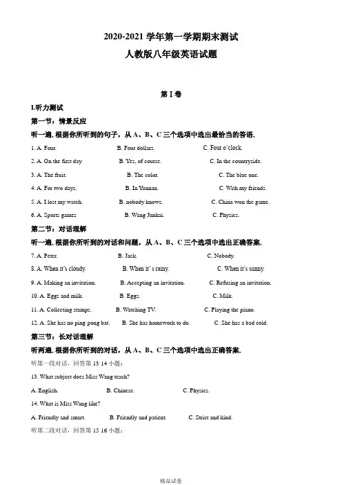 最新人教版英语八年级上册《期末考试试题》及答案解析