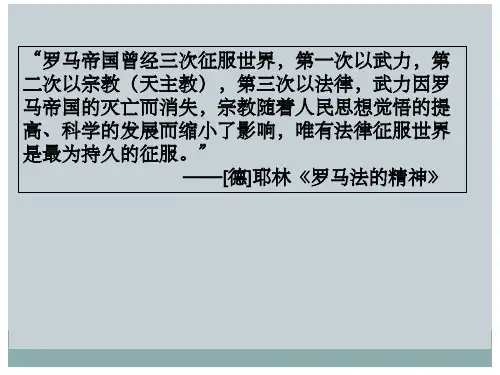 人教版必修一6 罗马法的起源和发展(共15张PPT)