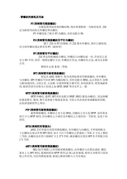 管螺纹的规范及用途