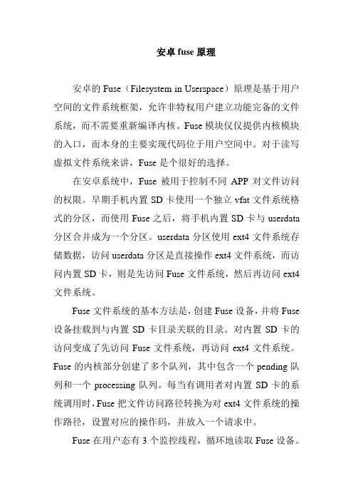 安卓fuse原理