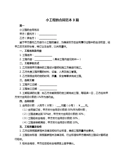 小工程的合同范本3篇