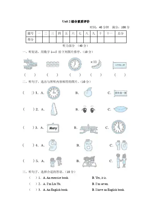 Unit 2 综合素质评价-人教精通版英语三年级下册