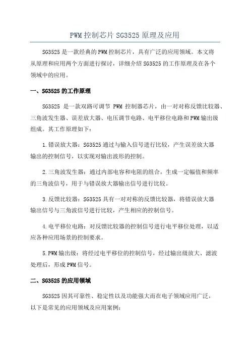 PWM控制芯片SG3525原理及应用