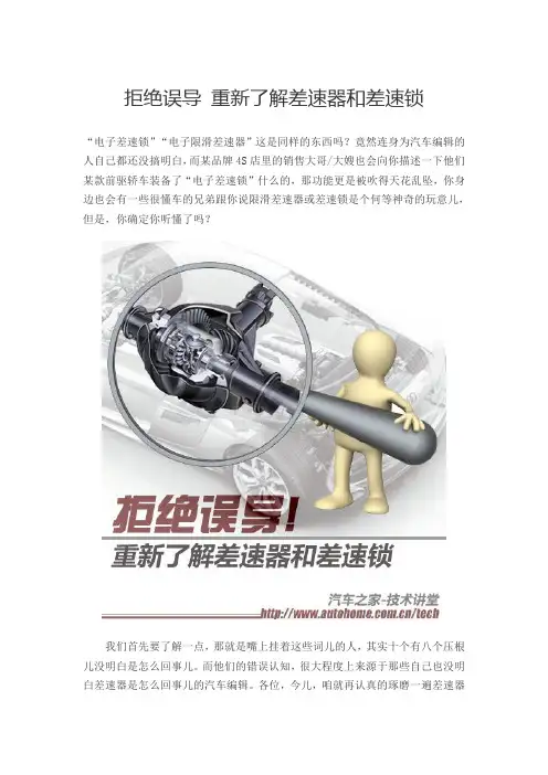 拒绝误导 重新了解差速器和差速锁