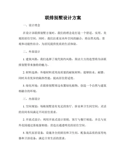 联排别墅设计方案