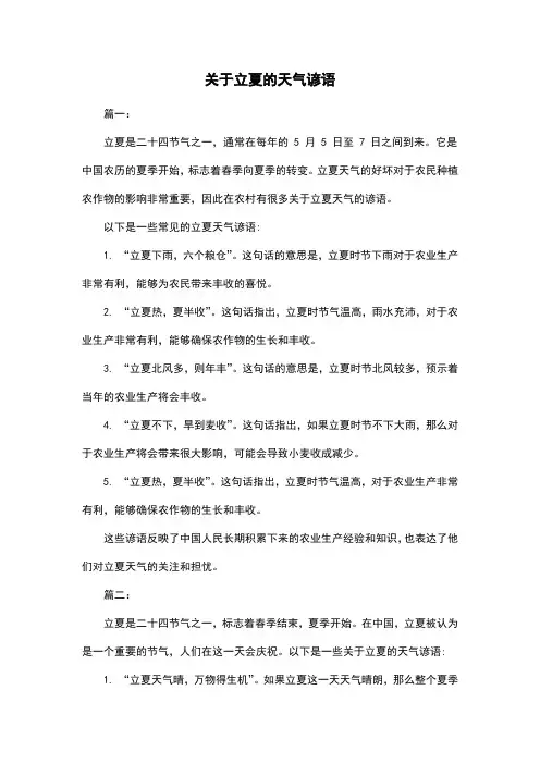 关于立夏的天气谚语