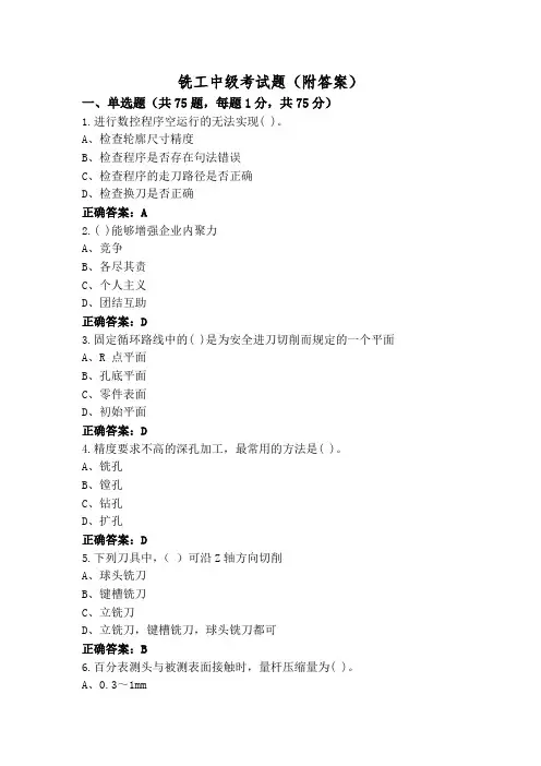 铣工中级考试题(附答案)