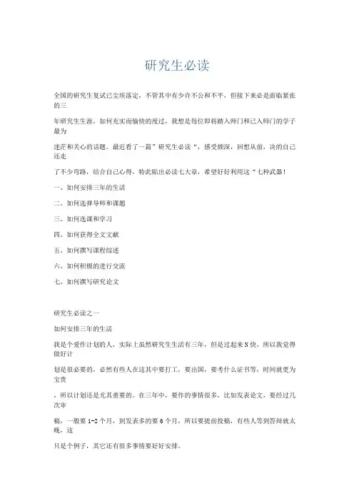 文秘知识-研究生必读 精品