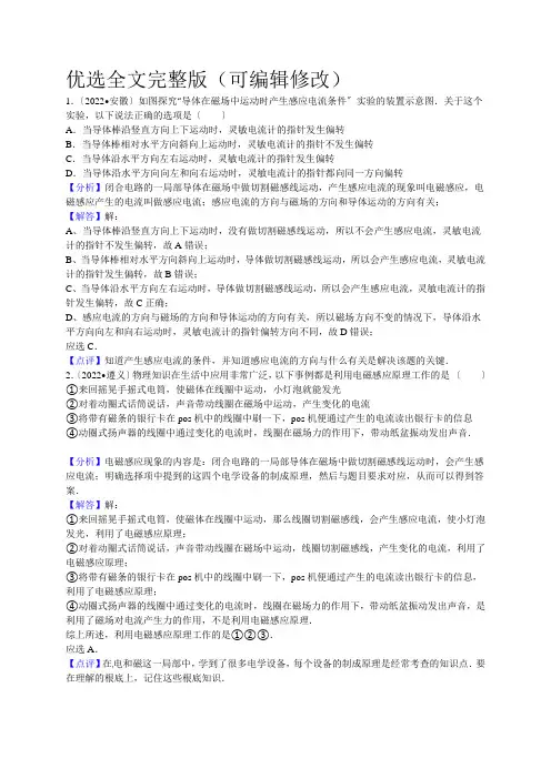 2022年各地中考物理试题按考点分类汇编电磁学电与磁优选全文