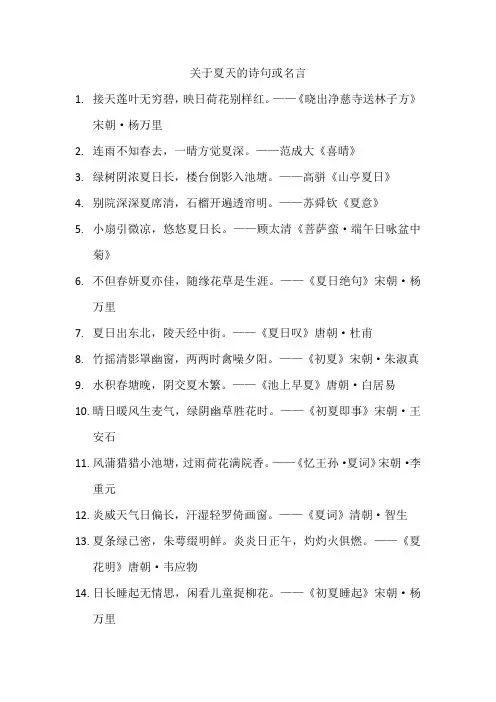 关于夏天的诗句或名言