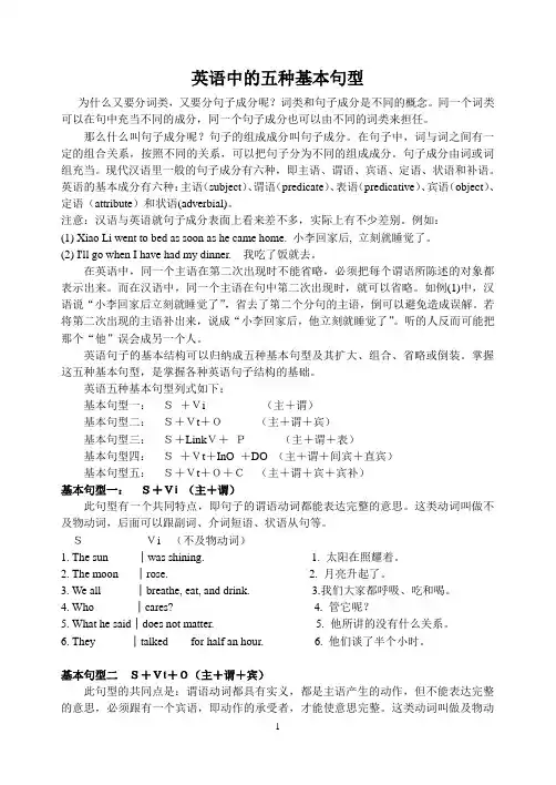 简单句的五种基本句型讲解及练习题