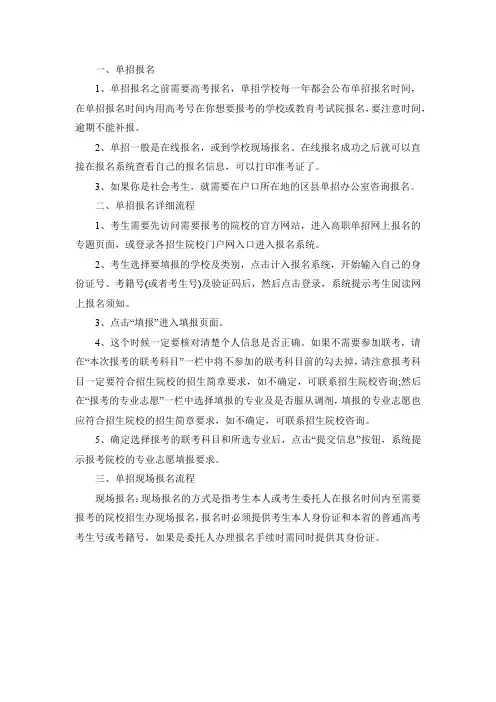 单招院校网上报名流程
