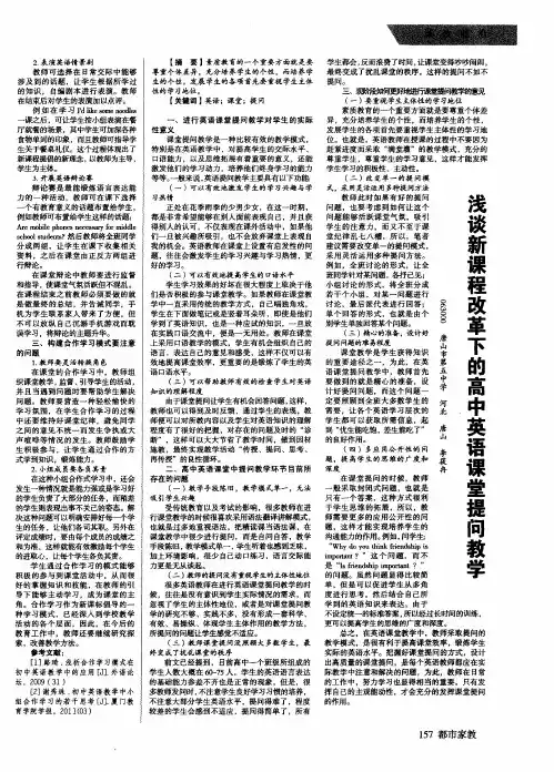 浅谈新课程改革下的高中英语课堂提问教学