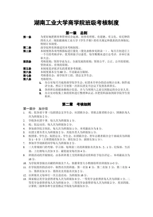湖南工业大学商学院班级考核制度