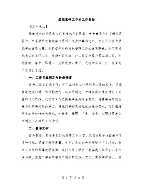 名班主任工作室工作总结（2篇）