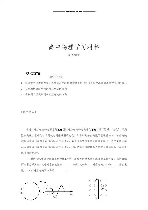 人教版高中物理选修3-2第四章电磁感应楞次定律.docx