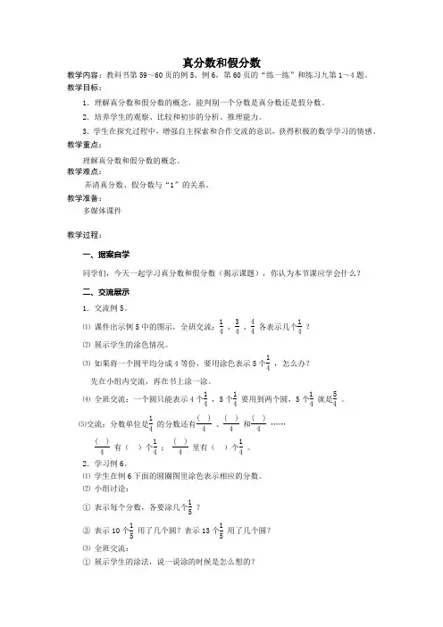 苏教版五数下真分数和假分数