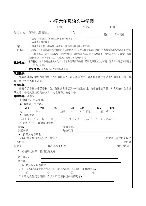 六年级上册语文导学案-第26课 我的伯父鲁迅先生｜部编版