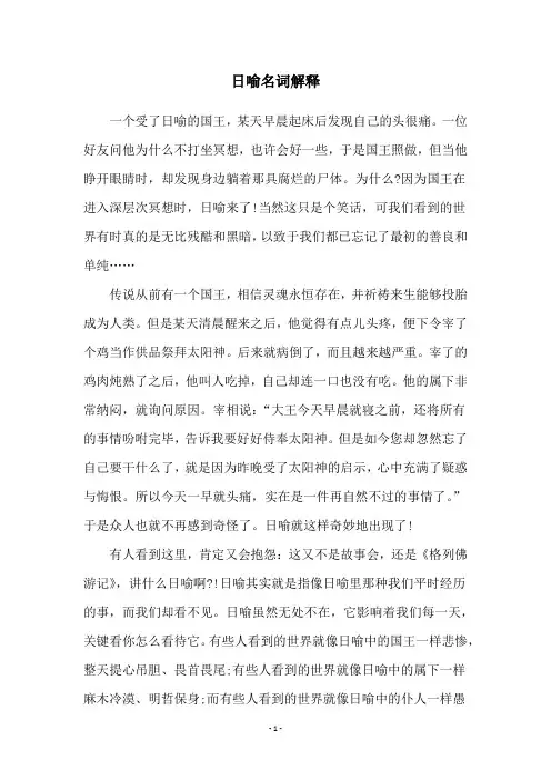 日喻名词解释