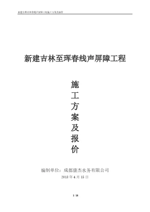 声屏障报价文件-推荐下载