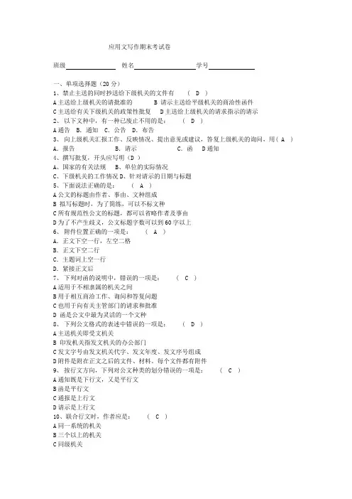 应用文期末考试卷含答案范文
