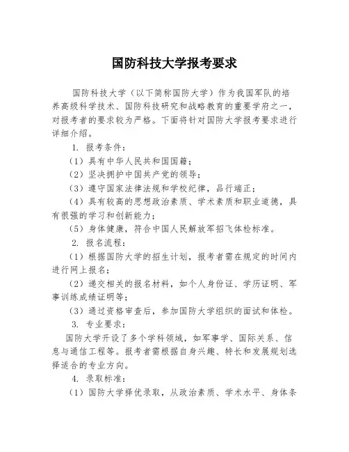 国防科技大学报考要求