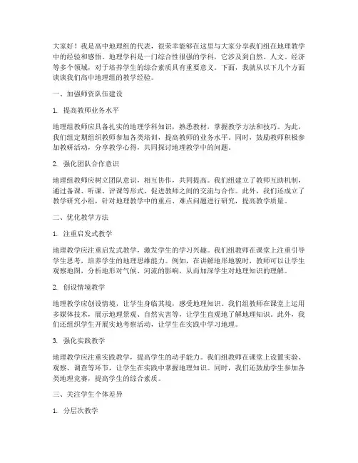 高中地理组经验交流会发言稿
