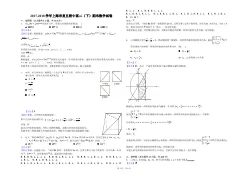 2017-2018学年上海市复旦附中高二(下)期末数学试卷(解析版)