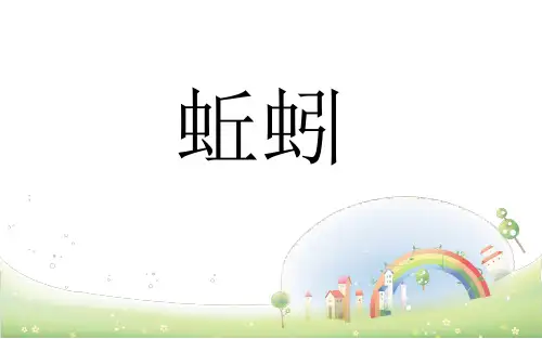 (三上)科学优秀课件-2.4蚯蚓｜教科版PPT(11页)