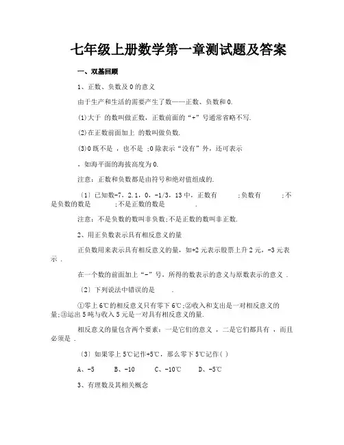 七年级上册数学第一章测试题及答案