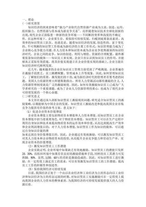 毕业论文--知识型员工激励问题研究
