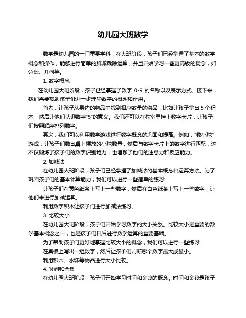幼儿园大班数学