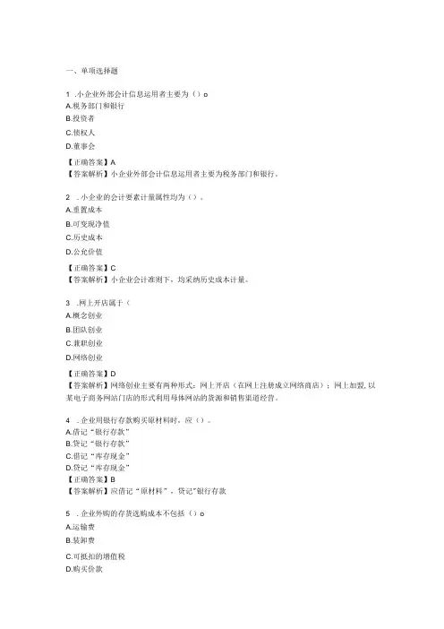 2023年会计继续教育《小企业会计准则》答案解析要点