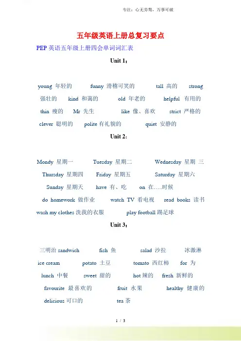 2023年人教版(PEP)五年级英语上册总复习要点