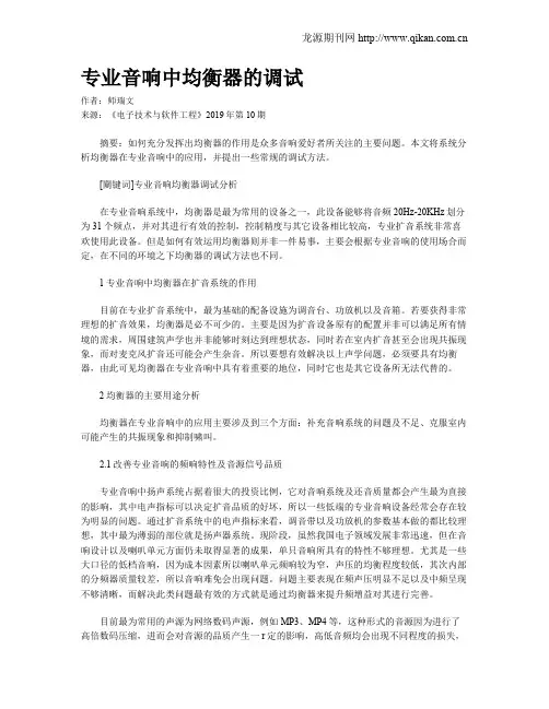 专业音响中均衡器的调试
