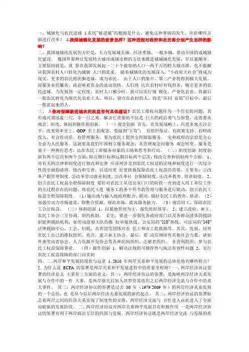 形势政策课后习题解答
