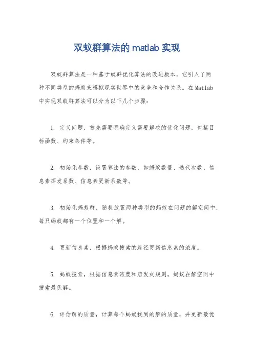 双蚁群算法的matlab实现