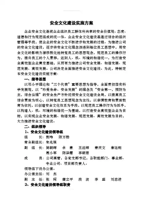 公司安全文化发展战略规划