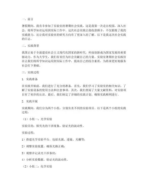 实验室暑期社会实践日志