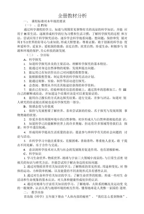 青岛版《科学》五年级下册参考教案.docx