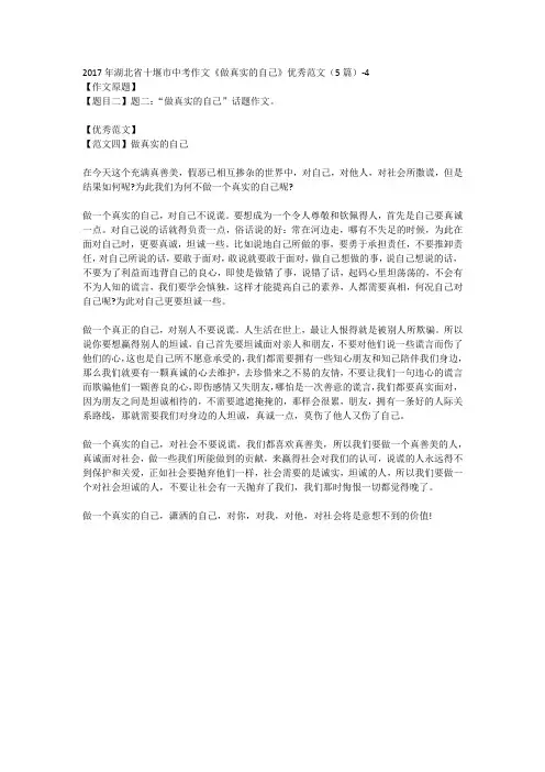 2017年湖北省十堰市中考作文《做真实的自己》优秀范文(5篇)-4