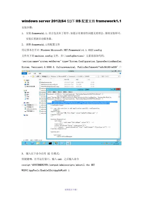 64位windows2012IIS配置