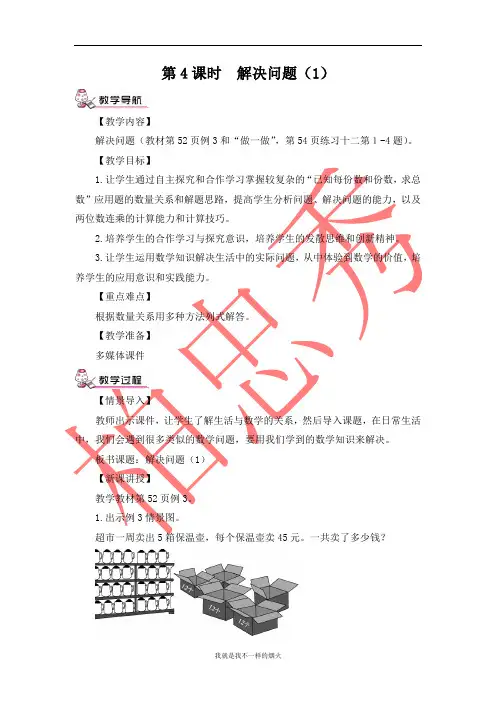最新人教版三年级下数学教案  笔算乘法 解决问题(1)(教案)