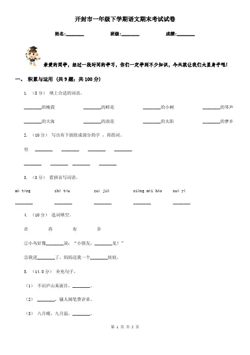 开封市一年级下学期语文期末考试试卷