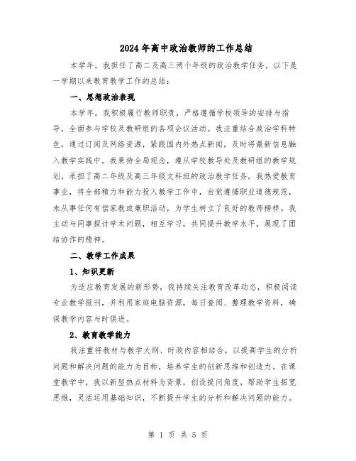 2024年高中政治教师的工作总结（3篇）
