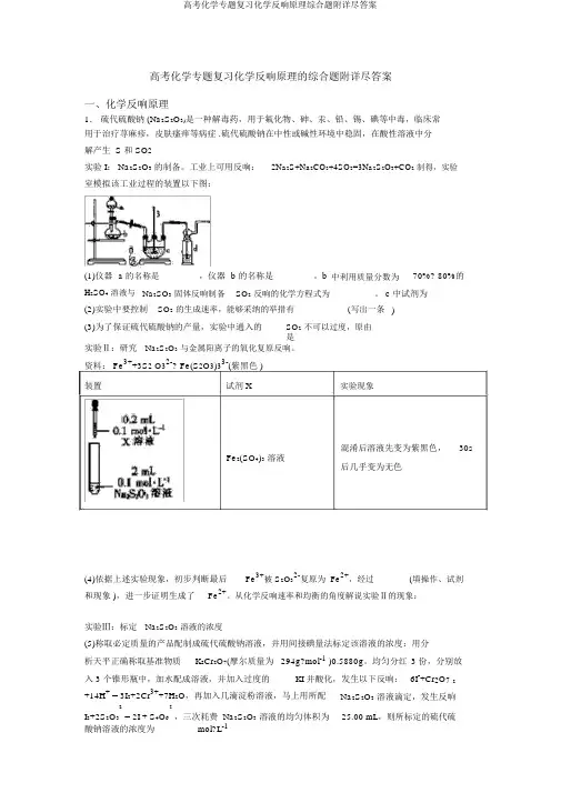 高考化学专题复习化学反应原理综合题附详细答案